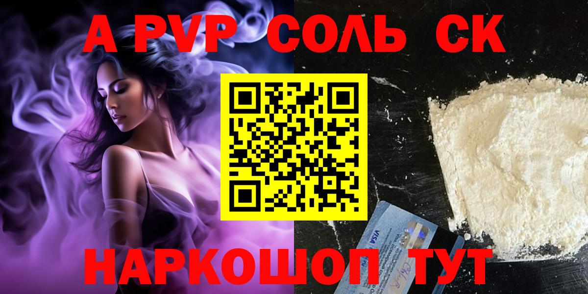 A-PVP крисы CK  Alpha-PVP Соль  Джанкой  А ПВП  Вход с VPN 