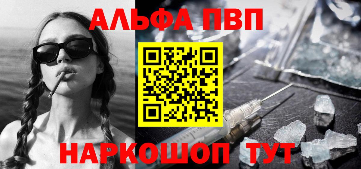Alpha-PVP Соль Джанкой