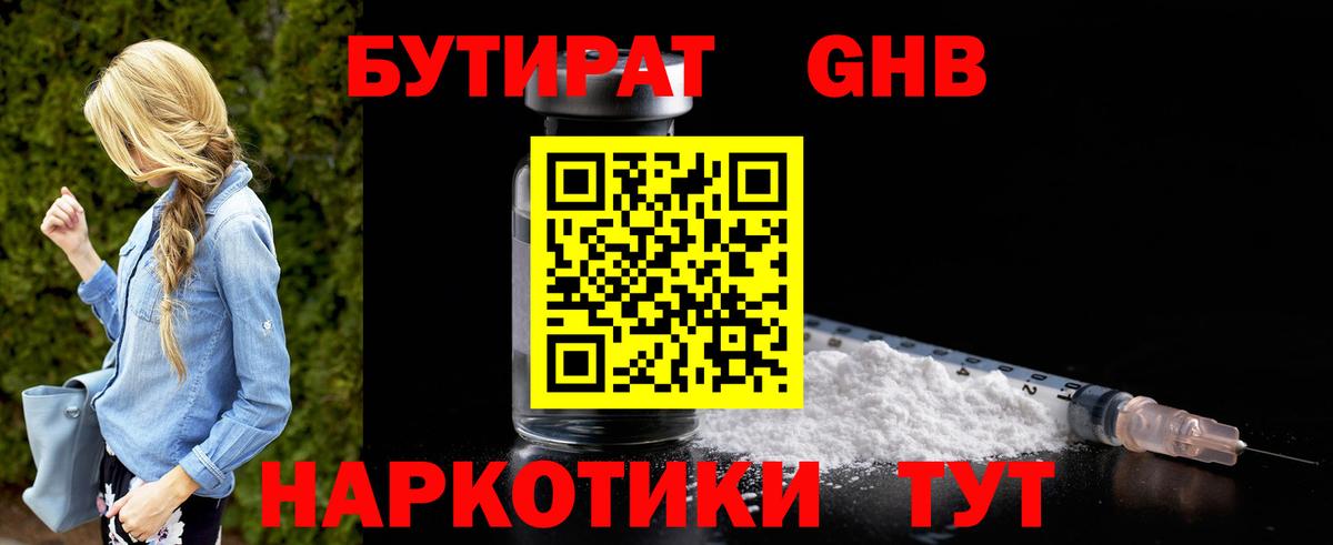БУТИРАТ GHB  Вход с VPN  Бутират  Джанкой 
