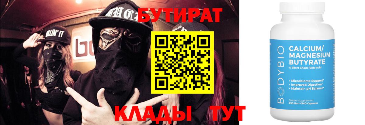 БУТИРАТ бутик Джанкой