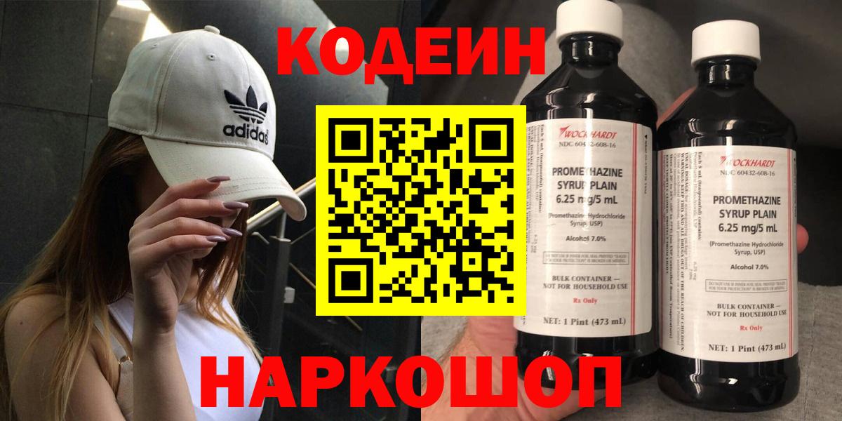 Codein Purple Drank Джанкой