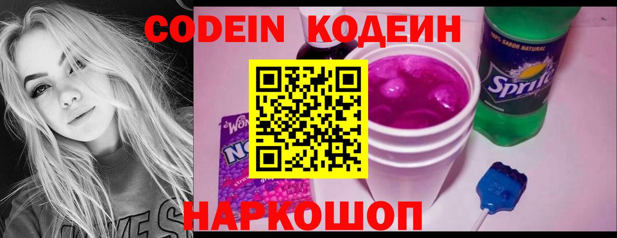 Джанкой  Кодеин напиток Lean (лин)  Вход с VPN  Codein напиток Lean (лин) 