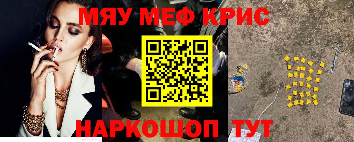 Меф мяу мяу кристаллы Джанкой