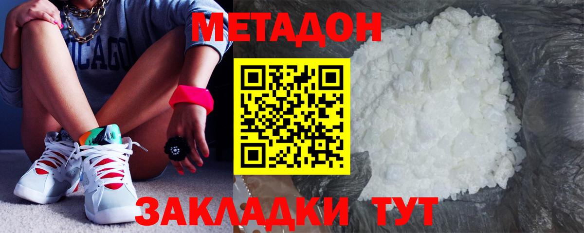 Метадон кристалл  Метадон белоснежный  площадка какой сайт  Джанкой  Вход с VPN 